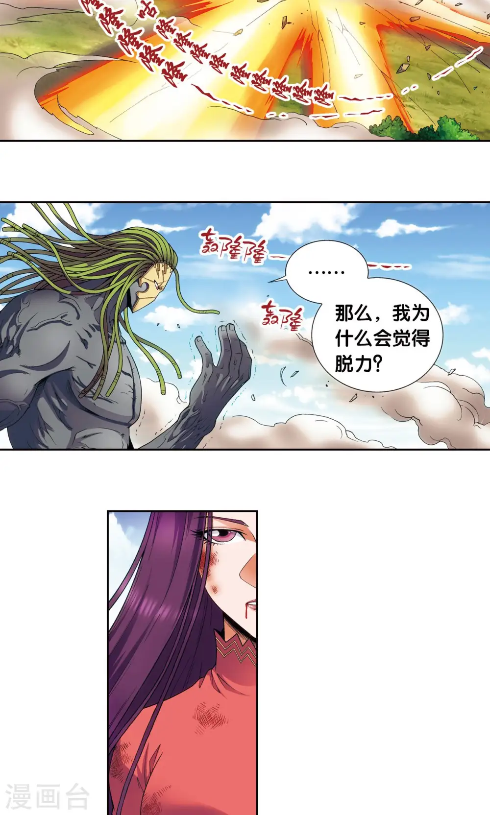 星海镖师漫画,第149话 白虎营崩溃2图