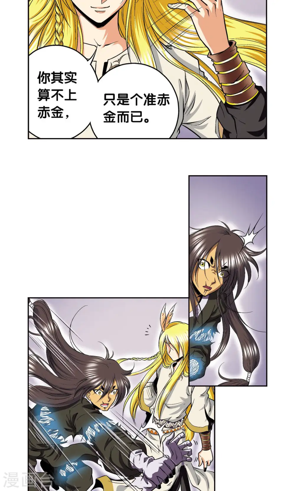 星海镖师腾讯漫画,第73话 赤金之上1图