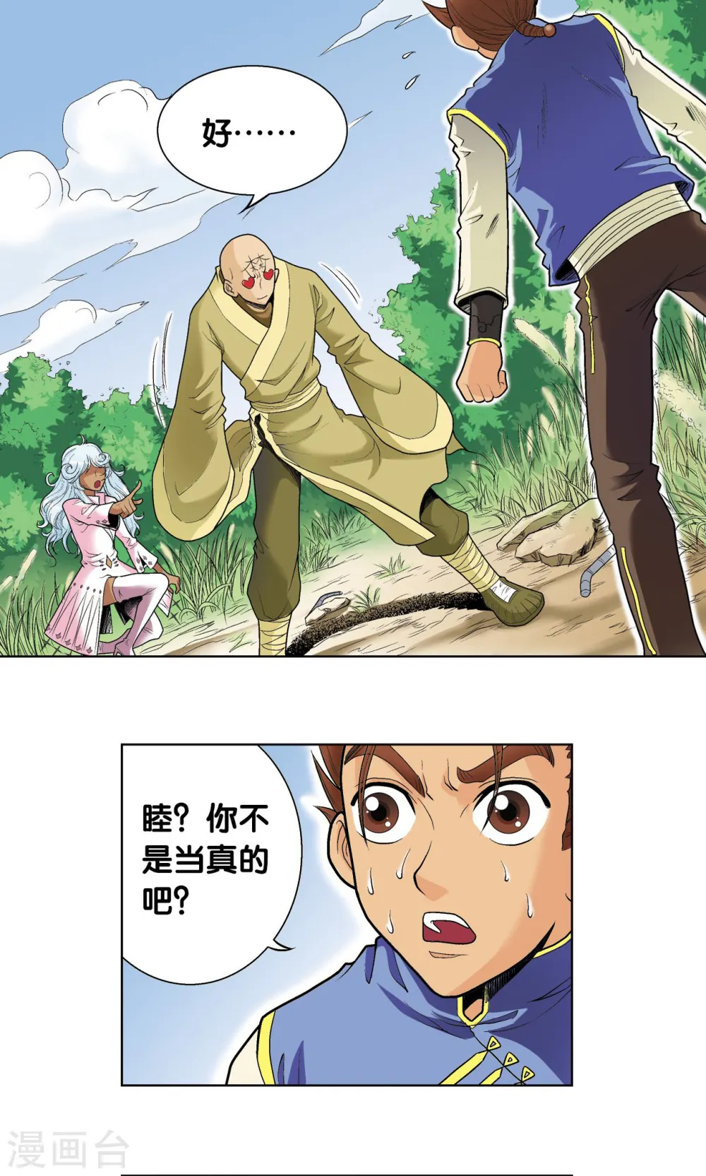 星海镖师漫画免费下拉式阅读6漫画,第64话 两个废柴的努力1图
