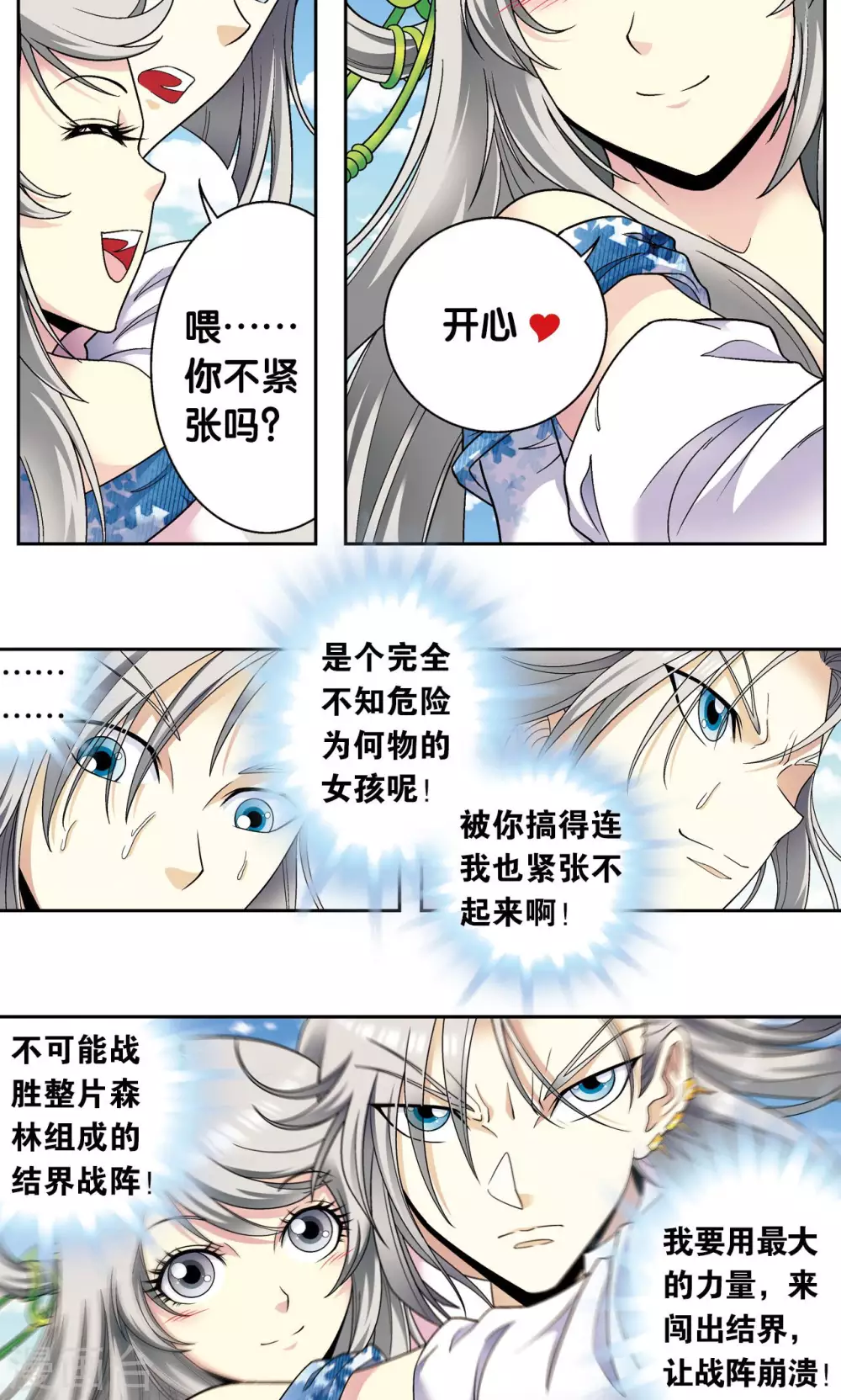 星海镖师漫画免费下拉式阅读6漫画,第106话 结界怪人2图