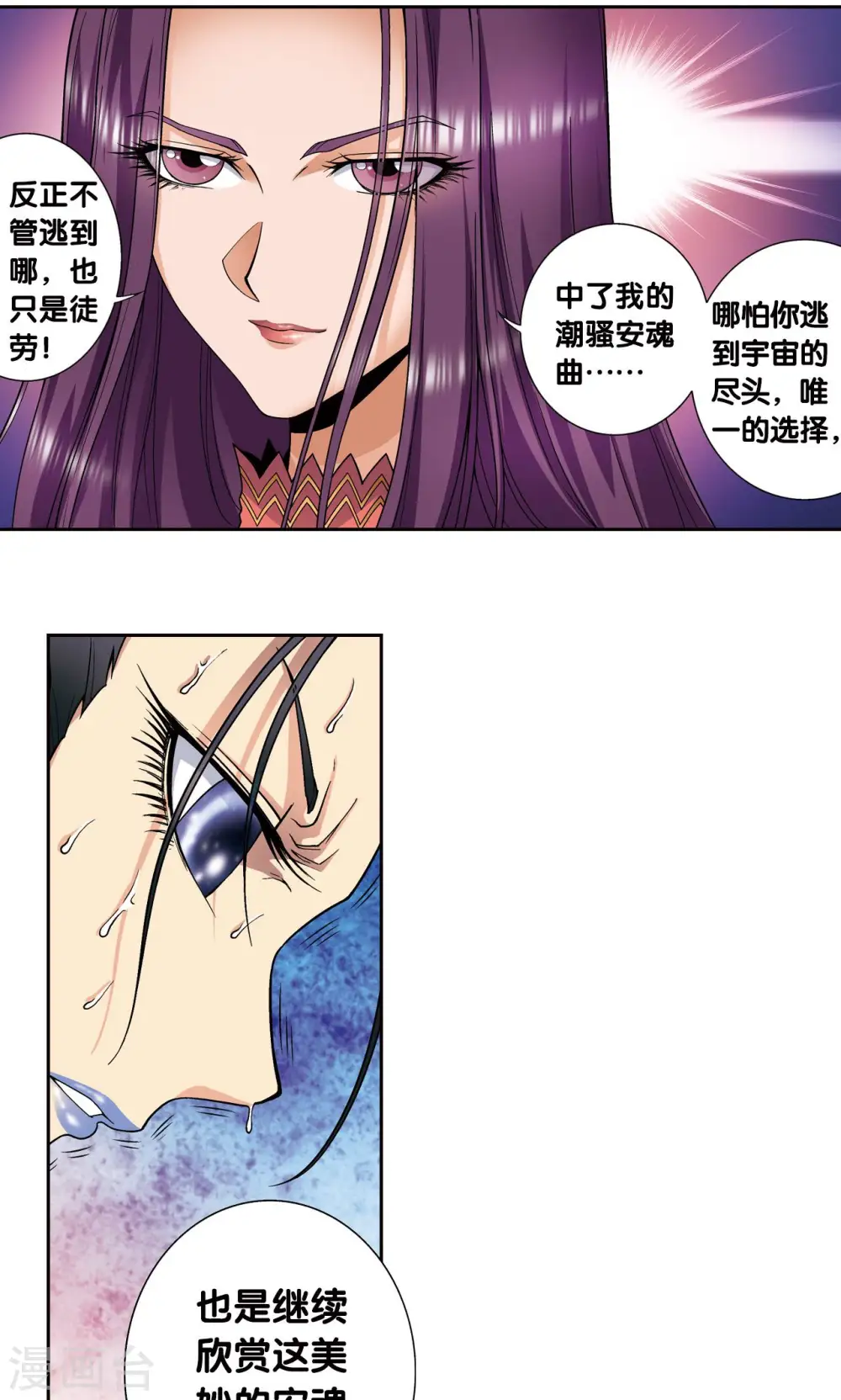 星海镖师腾讯漫画,第145话 暴走2图