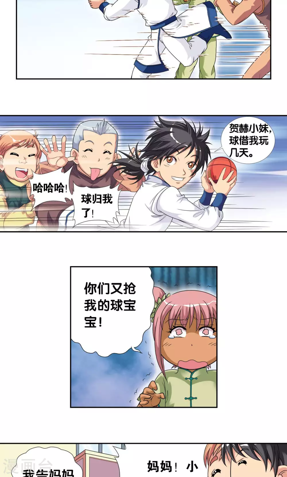 星海镖师漫画免费下拉式阅读6漫画,第101话 墨隐镖队2图
