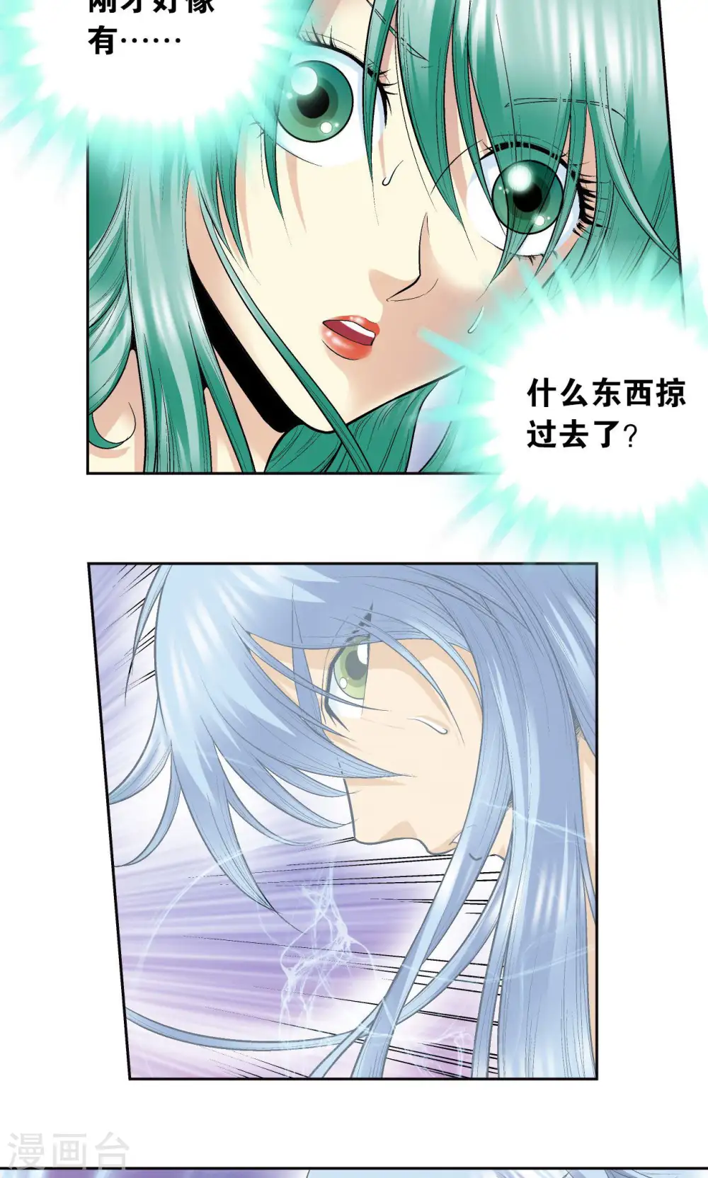 星海镖师腾讯漫画,第79话 消逝的花1图
