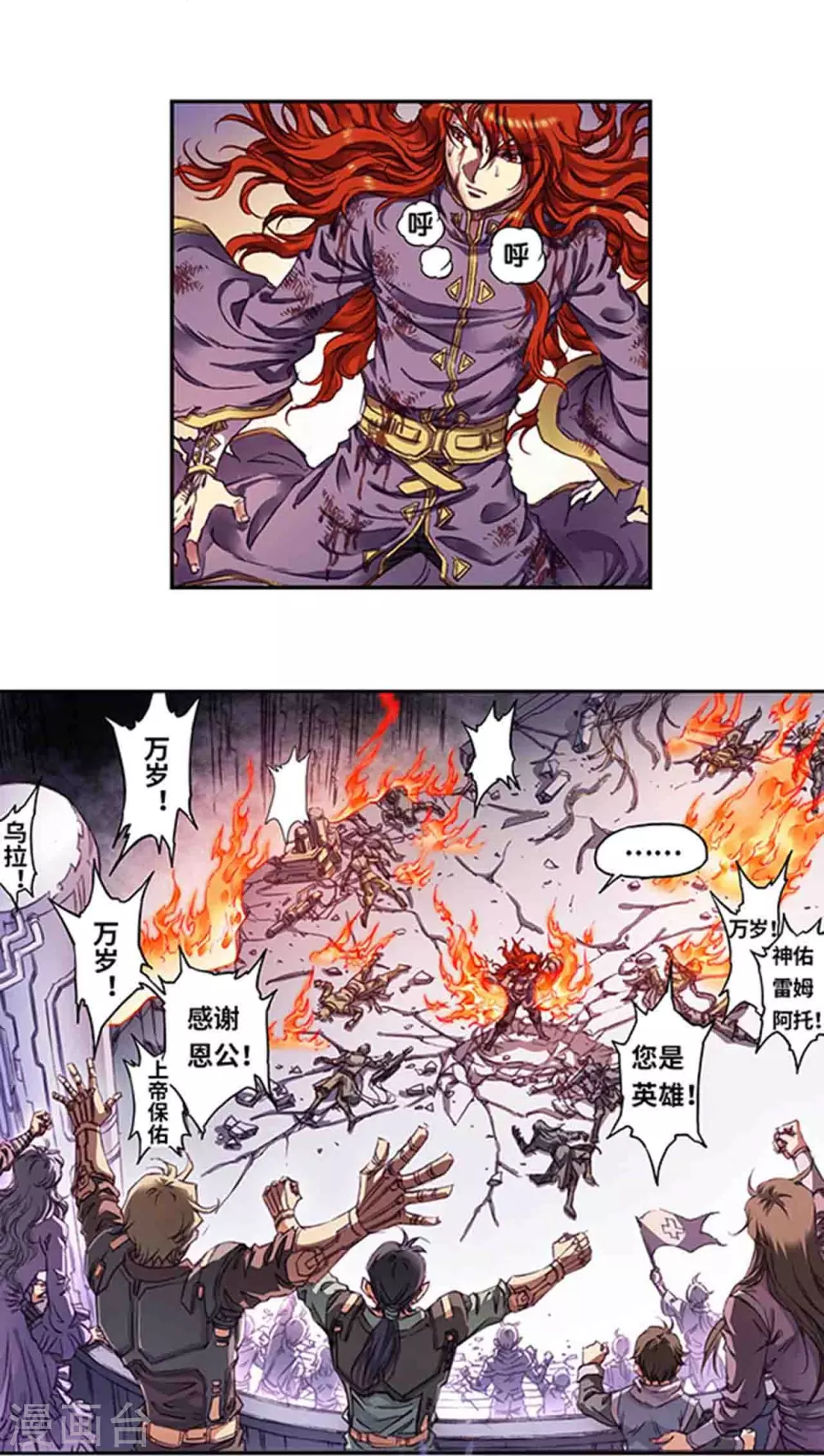 星海镖师漫画,第254话2 灾星与赤皇2图