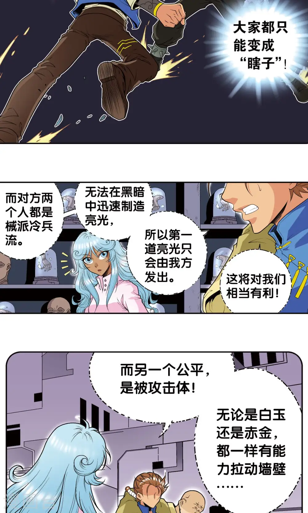 星海镖师腾讯漫画,第71话 一分钟内的变化2图