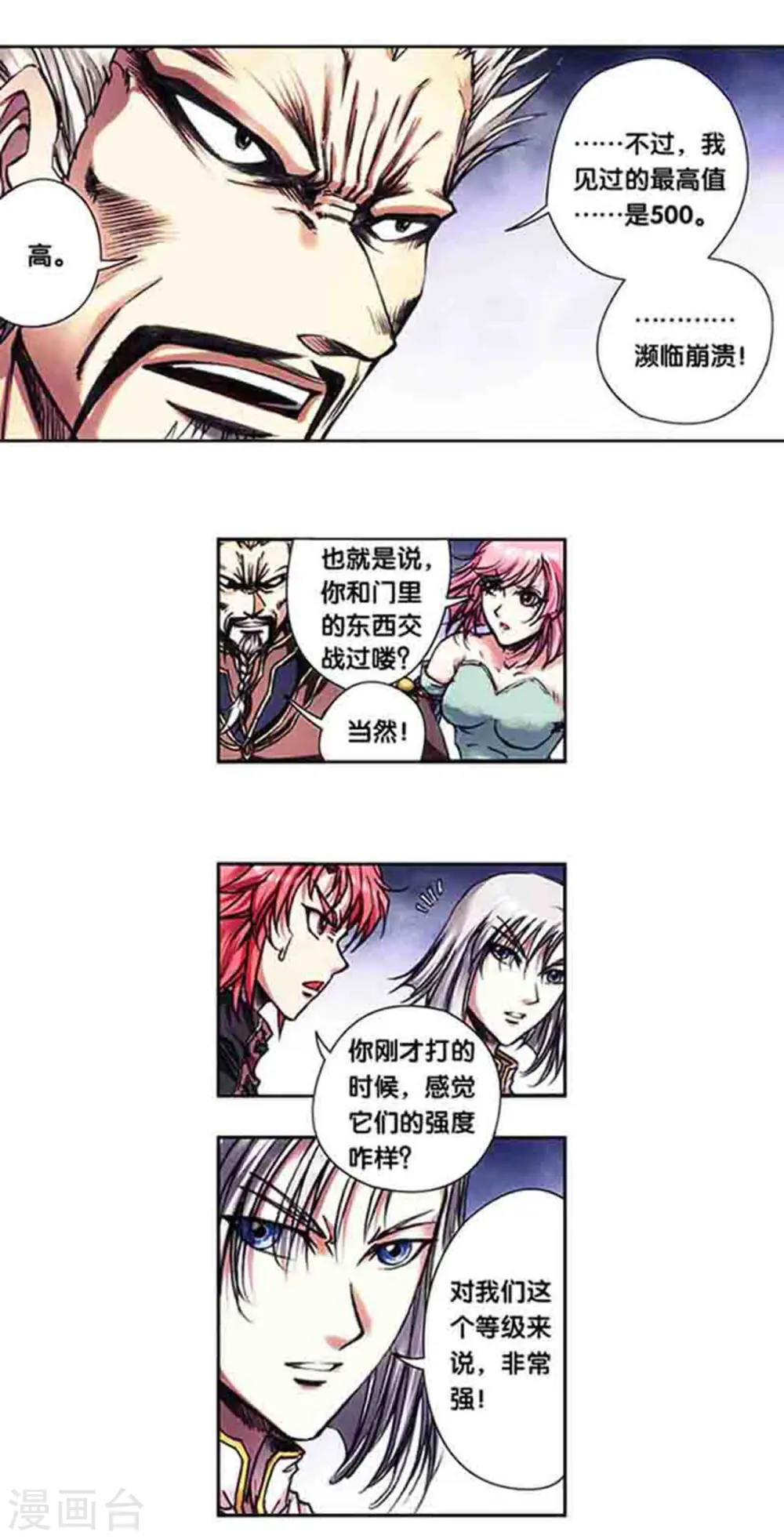 星海镖师帕罗尼漫画,第232话1 风愚的决断1图