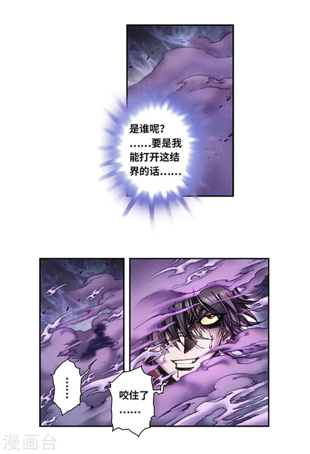 星海镖师漫画,第265话2 混沌之内1图