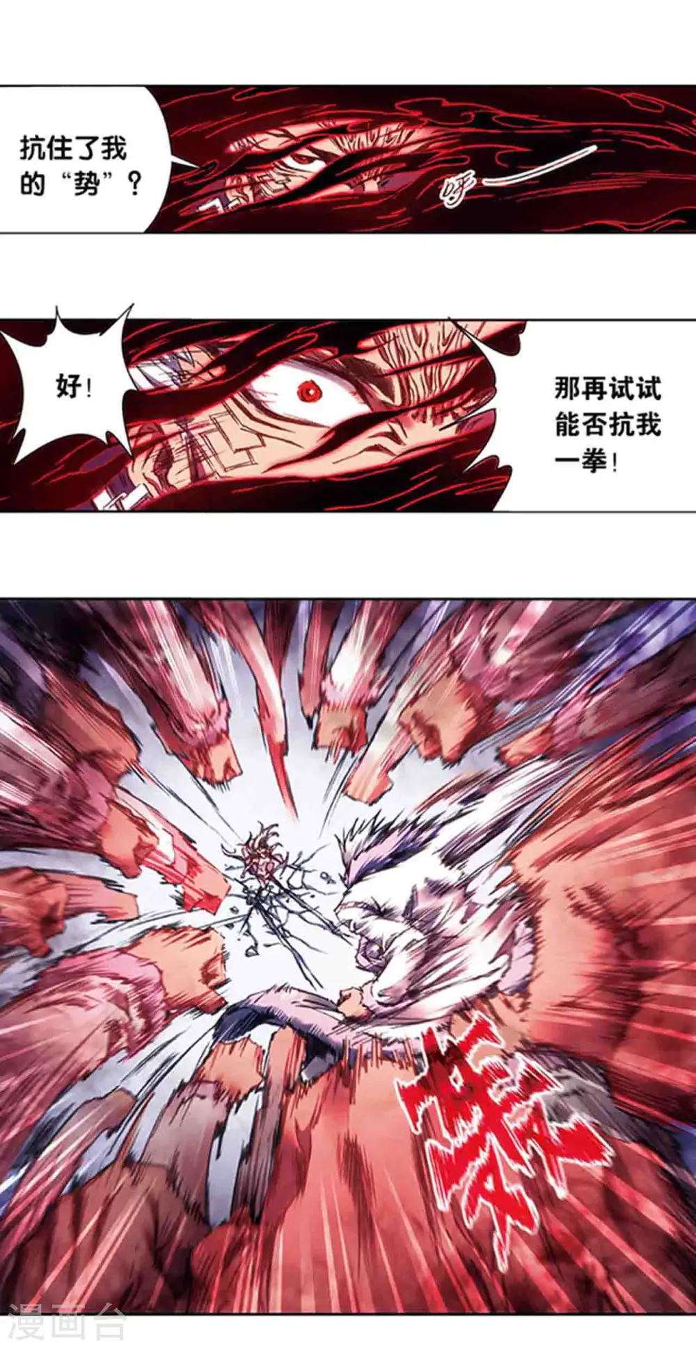 星海镖师漫画免费下拉式阅读6漫画,第211话1 涅磐的凤凰2图