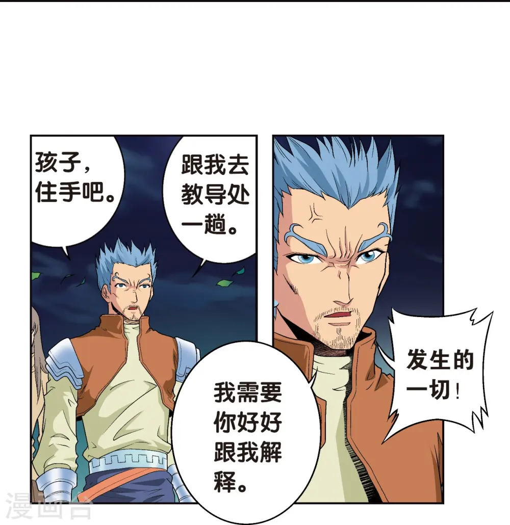 星海镖师漫画免费下拉式阅读6漫画,第99话 夜姬的预言1图