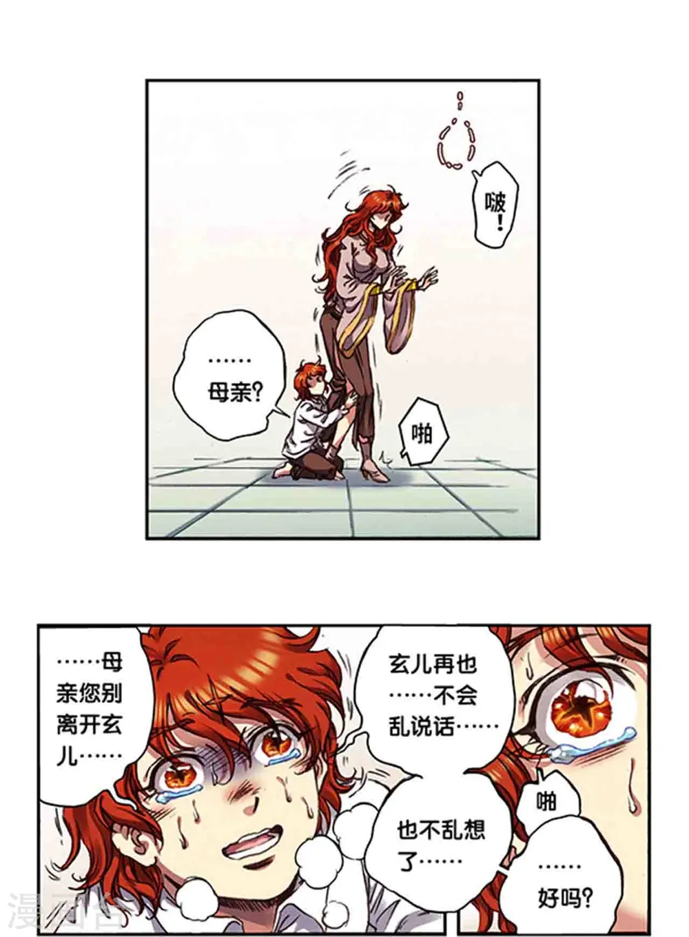 星海镖师腾讯漫画,第249话2 灭族2图