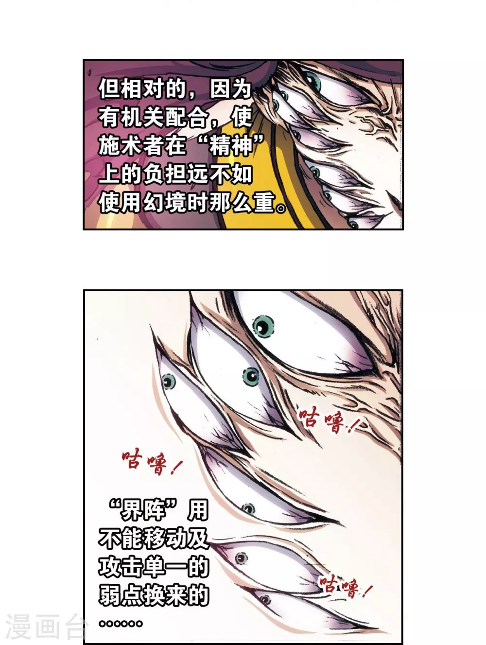 星海镖师腾讯漫画,第162话 撬动支点的人1图