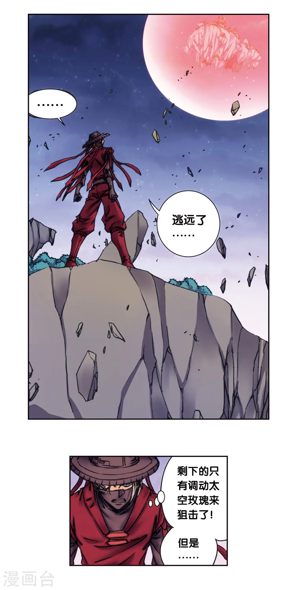 星海镖师腾讯漫画,第203话2 恐慌1图