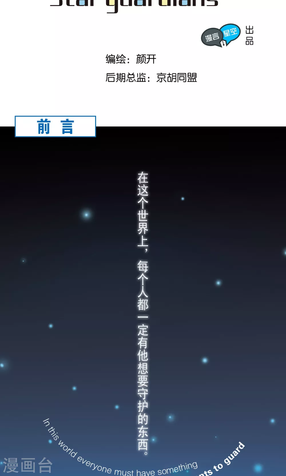 星海镖师完结了么漫画,序章2图