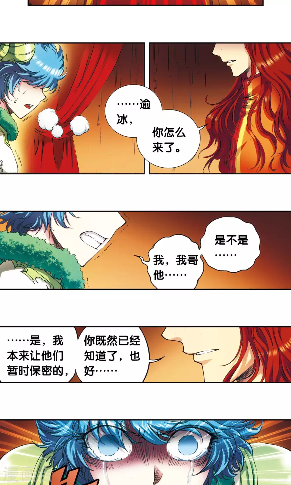 星海镖师腾讯漫画,第151话 各有诡计2图