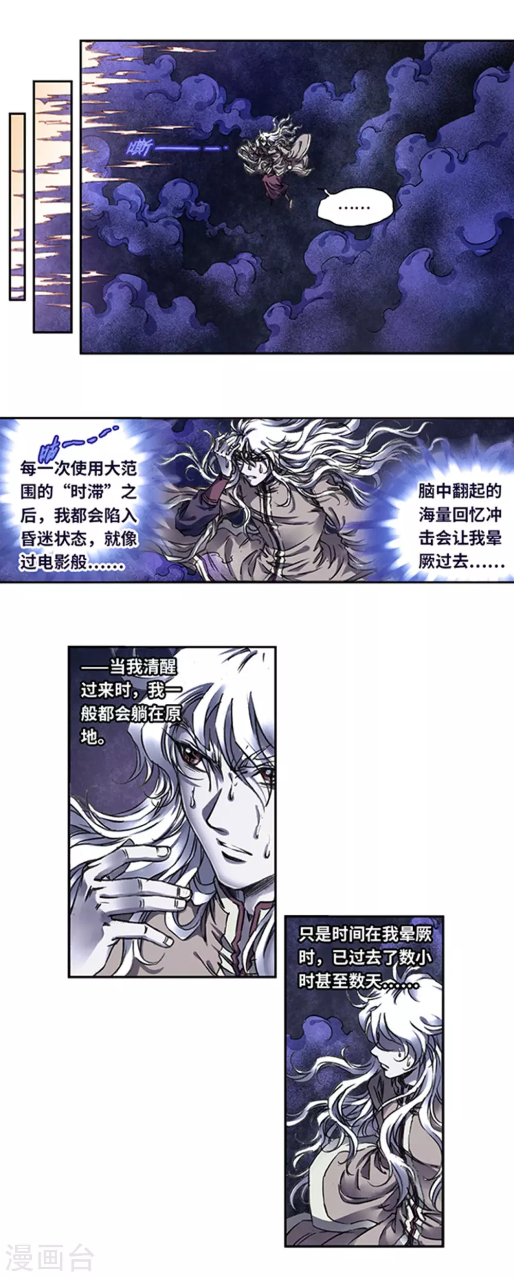 星海镖师漫画免费下拉式阅读6漫画,第255话1 破魇1图