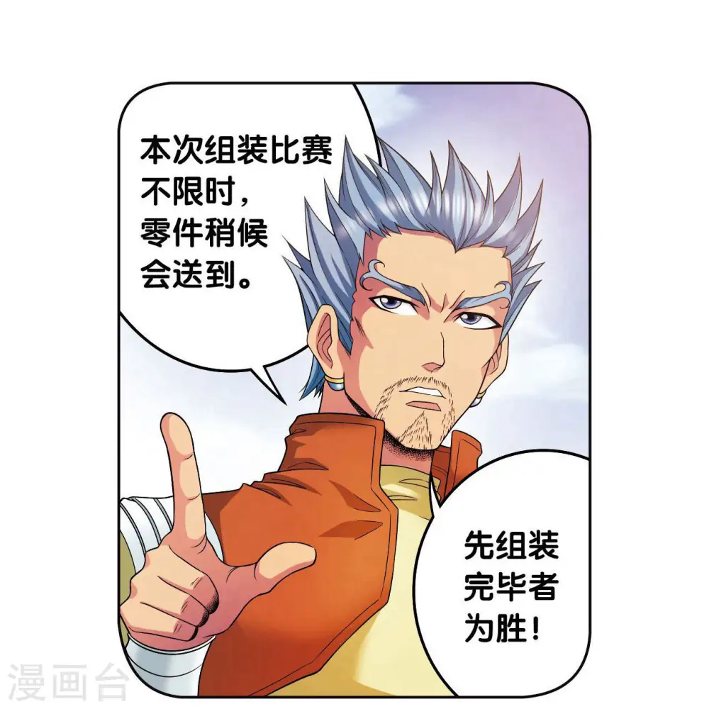 星海镖师腾讯漫画,第86话 医道的基本1图