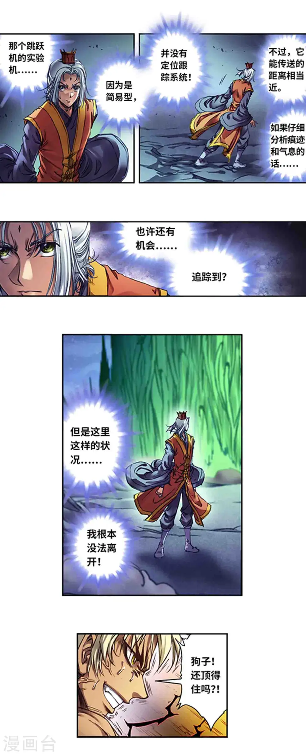 星海镖师漫画免费下拉式阅读6漫画,第243话1 九星共鸣2图