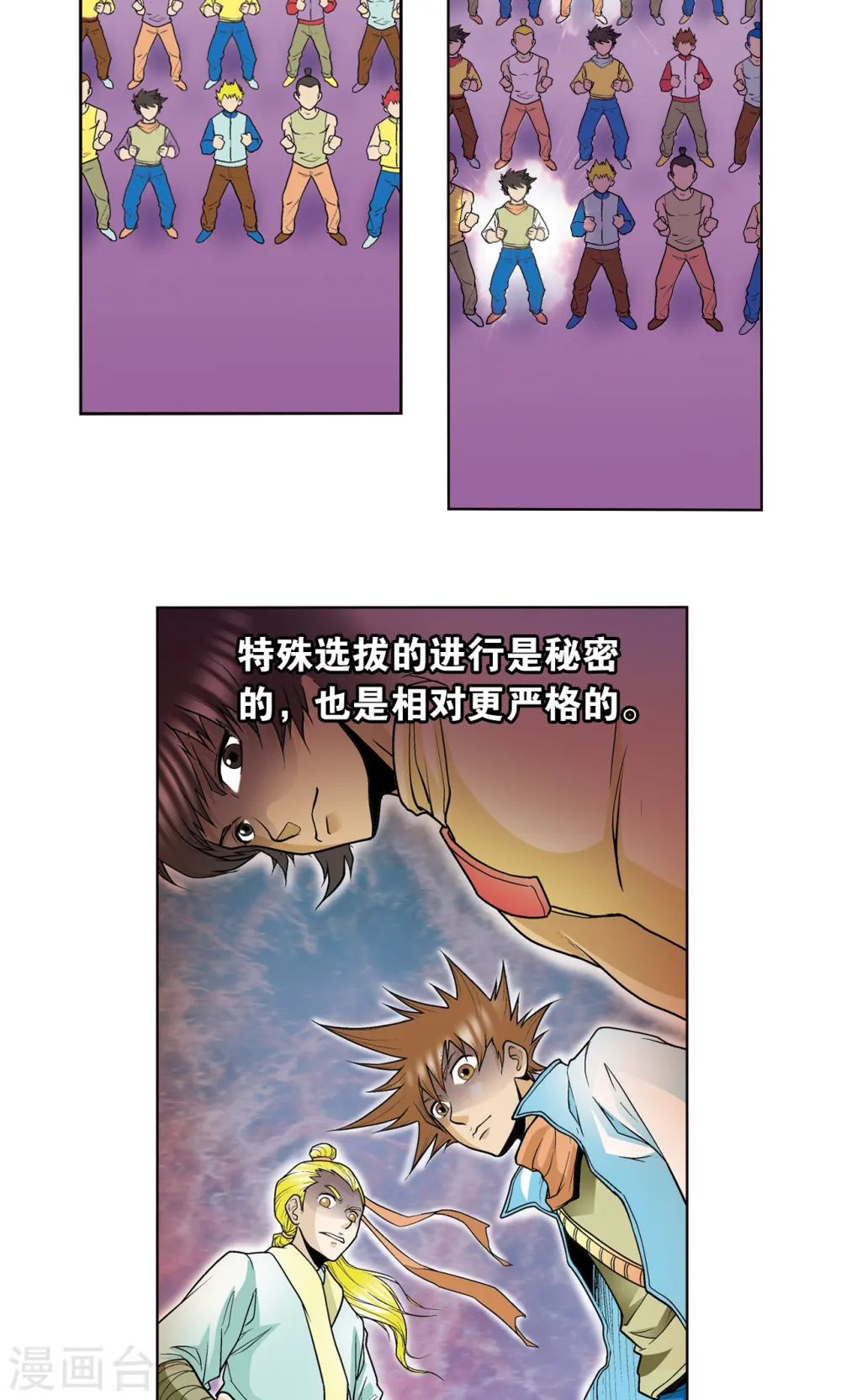 星海镖师腾讯漫画,第33话 能量2图