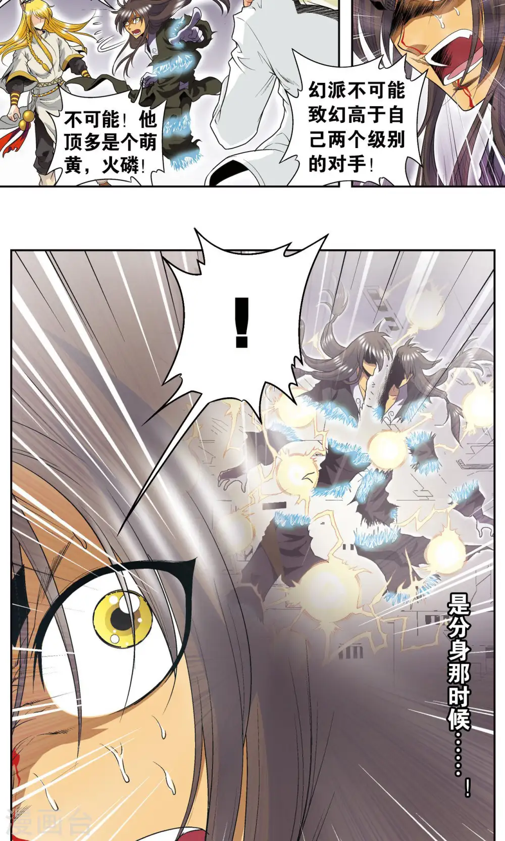 星海镖师腾讯漫画,第73话 赤金之上2图