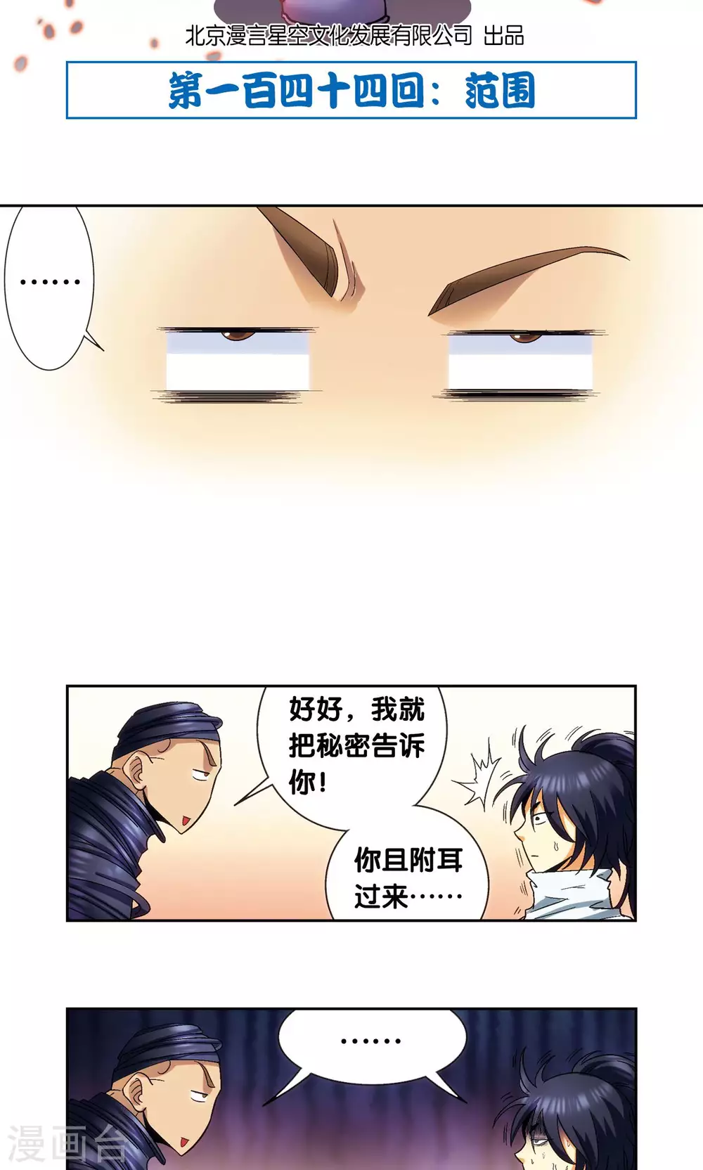 星海镖师漫画,第144话 范围2图