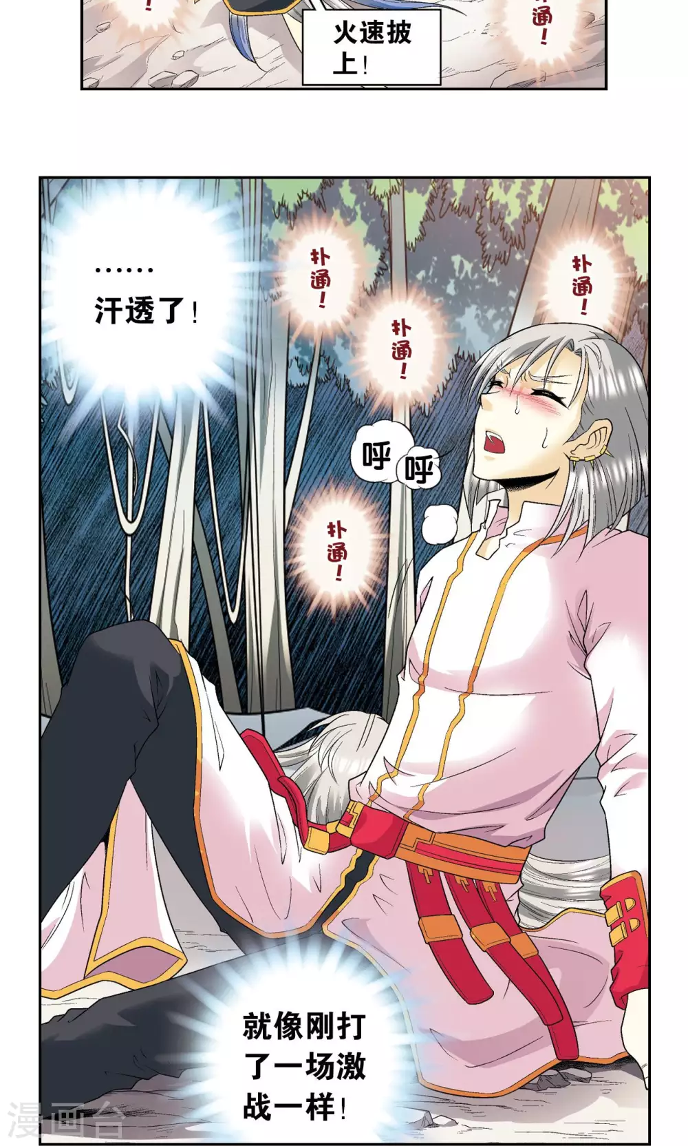 星海镖师腾讯漫画,第105话 捡来的少女2图