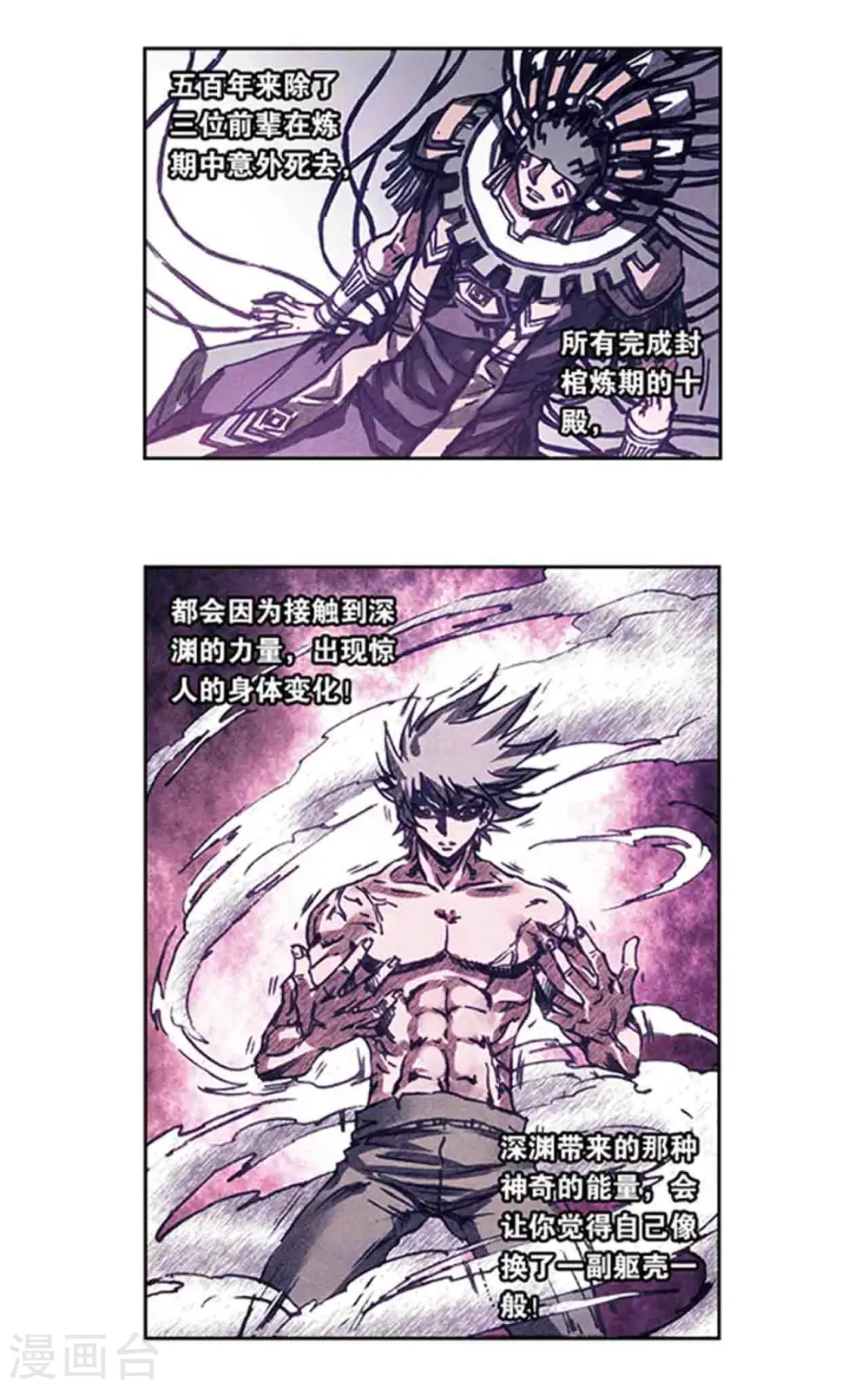 星海镖师帕罗尼漫画,第216话1 诡变2图