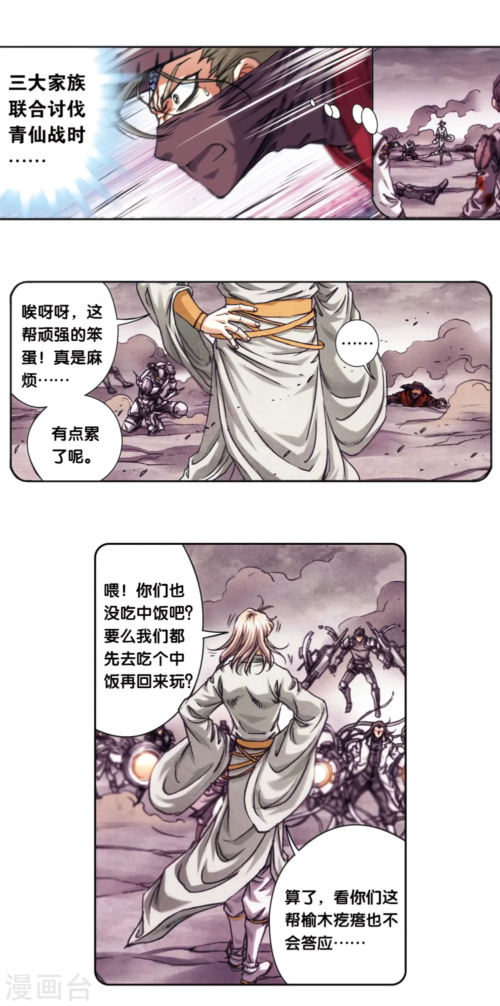 星海镖师腾讯漫画,第204话1 魔域刀2图