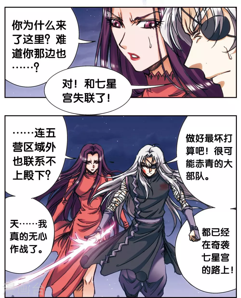 星海镖师腾讯漫画,第181话 4VS11图