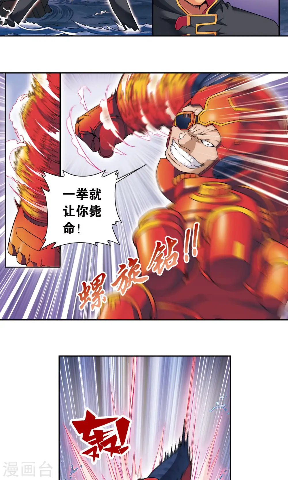 星海镖师腾讯漫画,第110话 牢狱中的成长2图