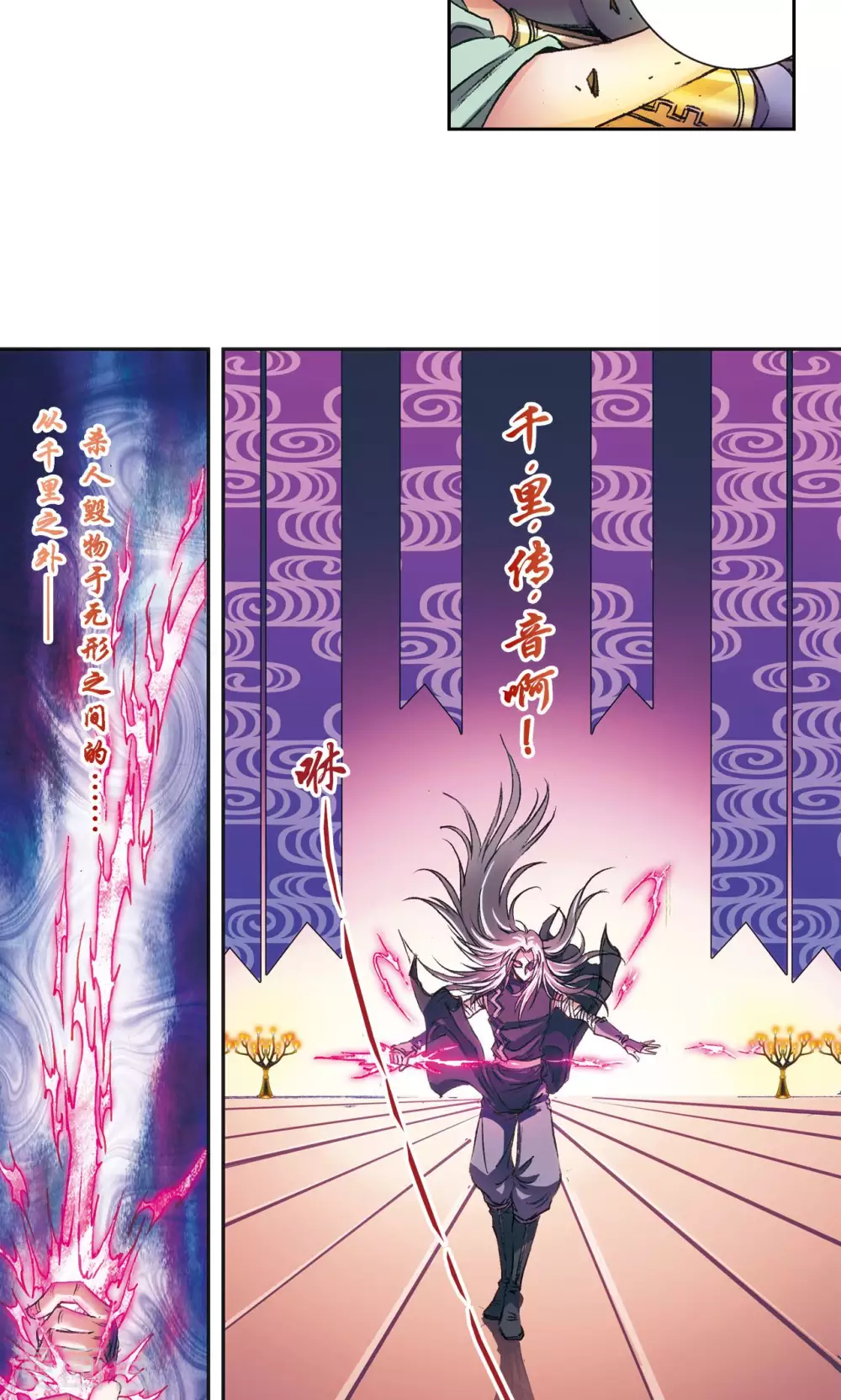 星海镖师腾讯漫画,第157话 千里传音2图