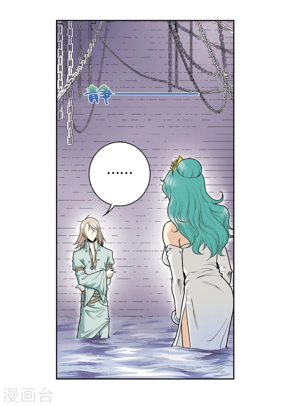 星海镖师漫画免费下拉式阅读6漫画,第74话 幻境中的情敌1图
