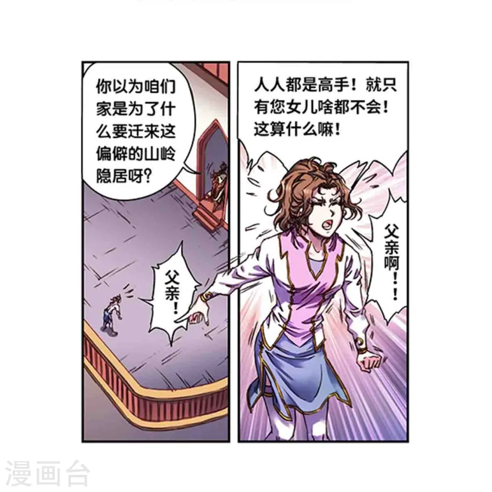 星海镖师漫画免费下拉式阅读6漫画,第251话1 山庄灾厄2图