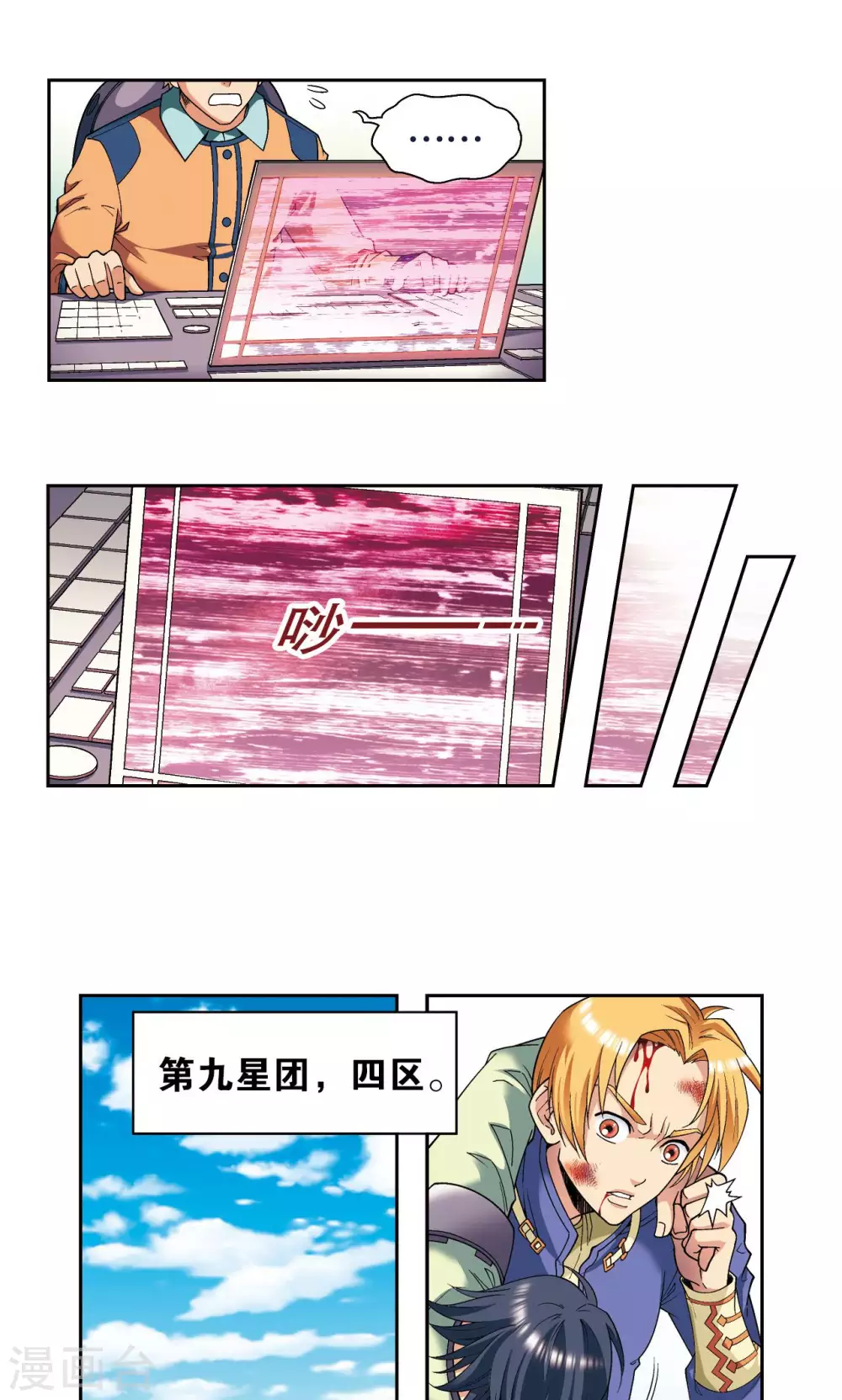 星海镖师漫画免费下拉式阅读6漫画,第102话 神将降临2图