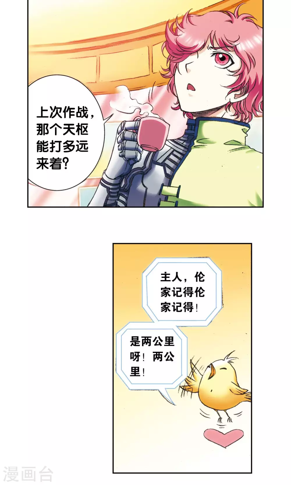 星海镖师腾讯漫画,第158话 声东击西2图