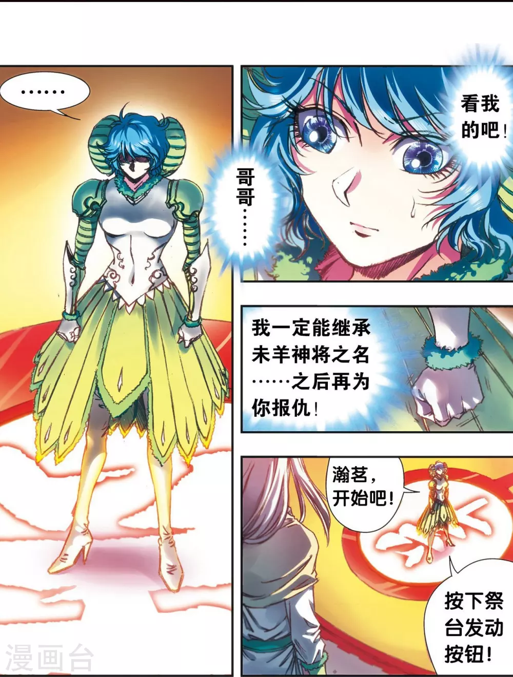 星海镖师腾讯漫画,第182话 不能犯傻2图