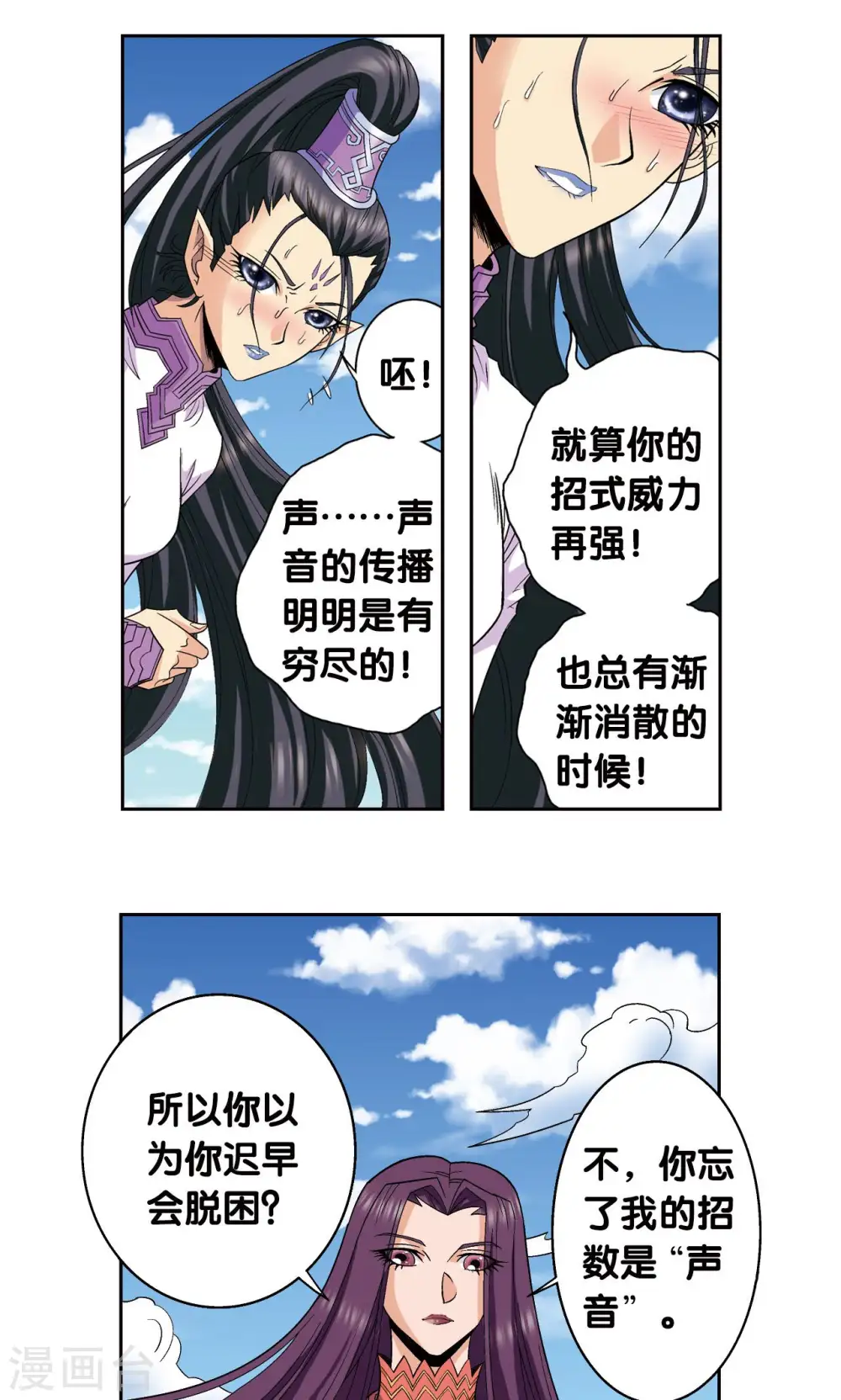 星海镖师腾讯漫画,第145话 暴走2图