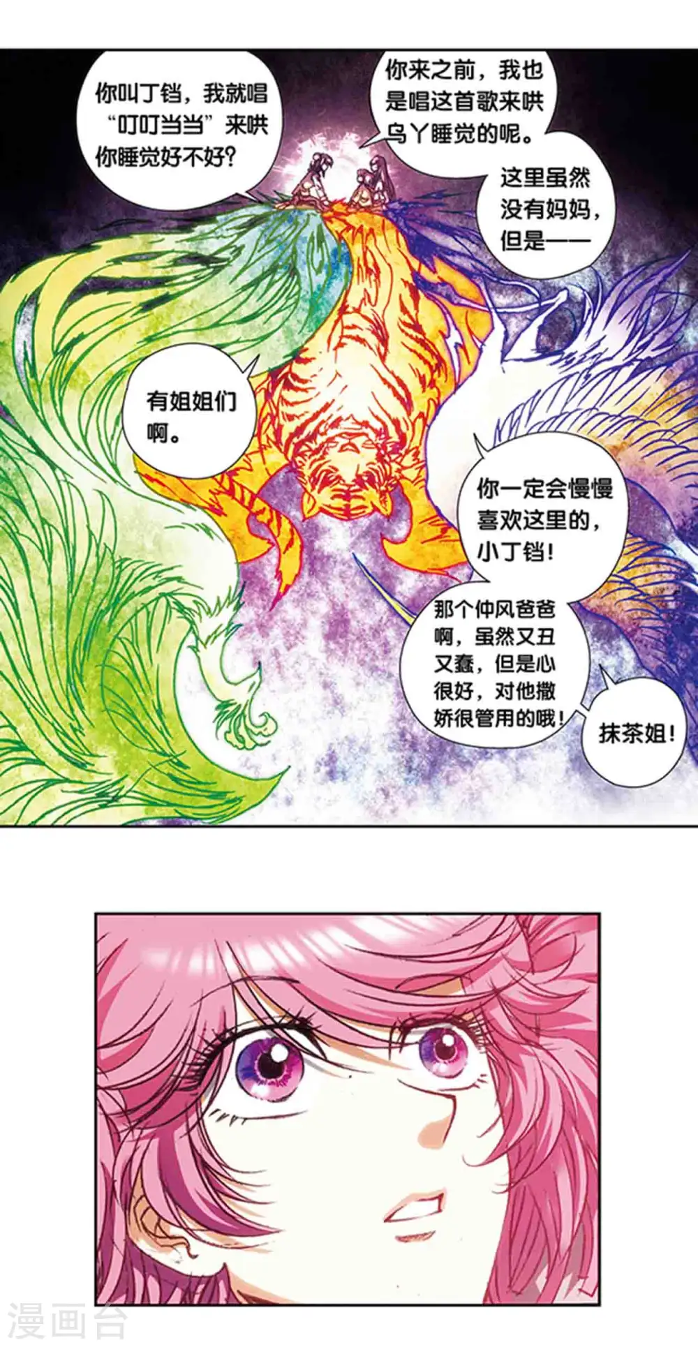 星海镖师漫画免费下拉式阅读6漫画,第215话2 觉醒1图