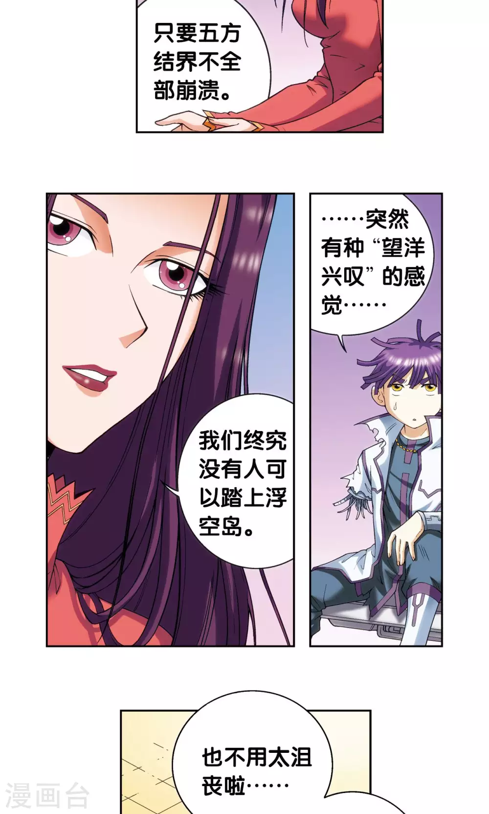 星海镖师腾讯漫画,第150话 哪吒的烟花1图