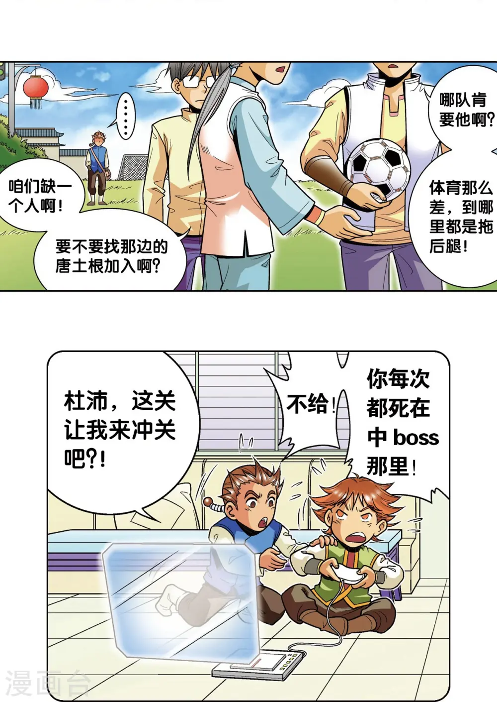 星海镖师漫画免费下拉式阅读6漫画,第38话 白玉牌2图