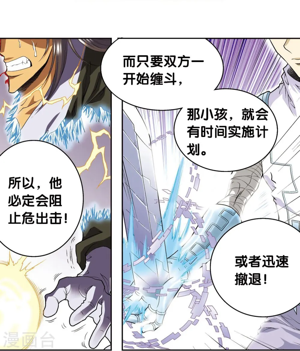 星海镖师腾讯漫画,第72话 遗漏的人1图