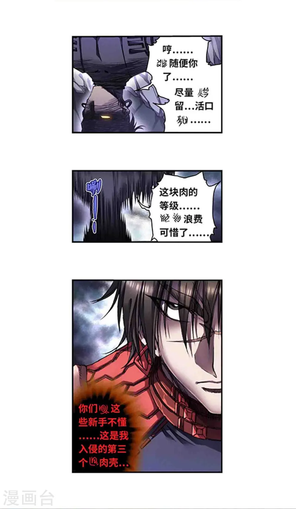 星海镖师漫画,第264话2 刀客对决2图