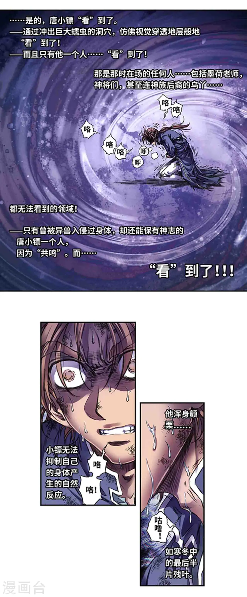 星海镖师腾讯漫画,第246话2 闪光2图