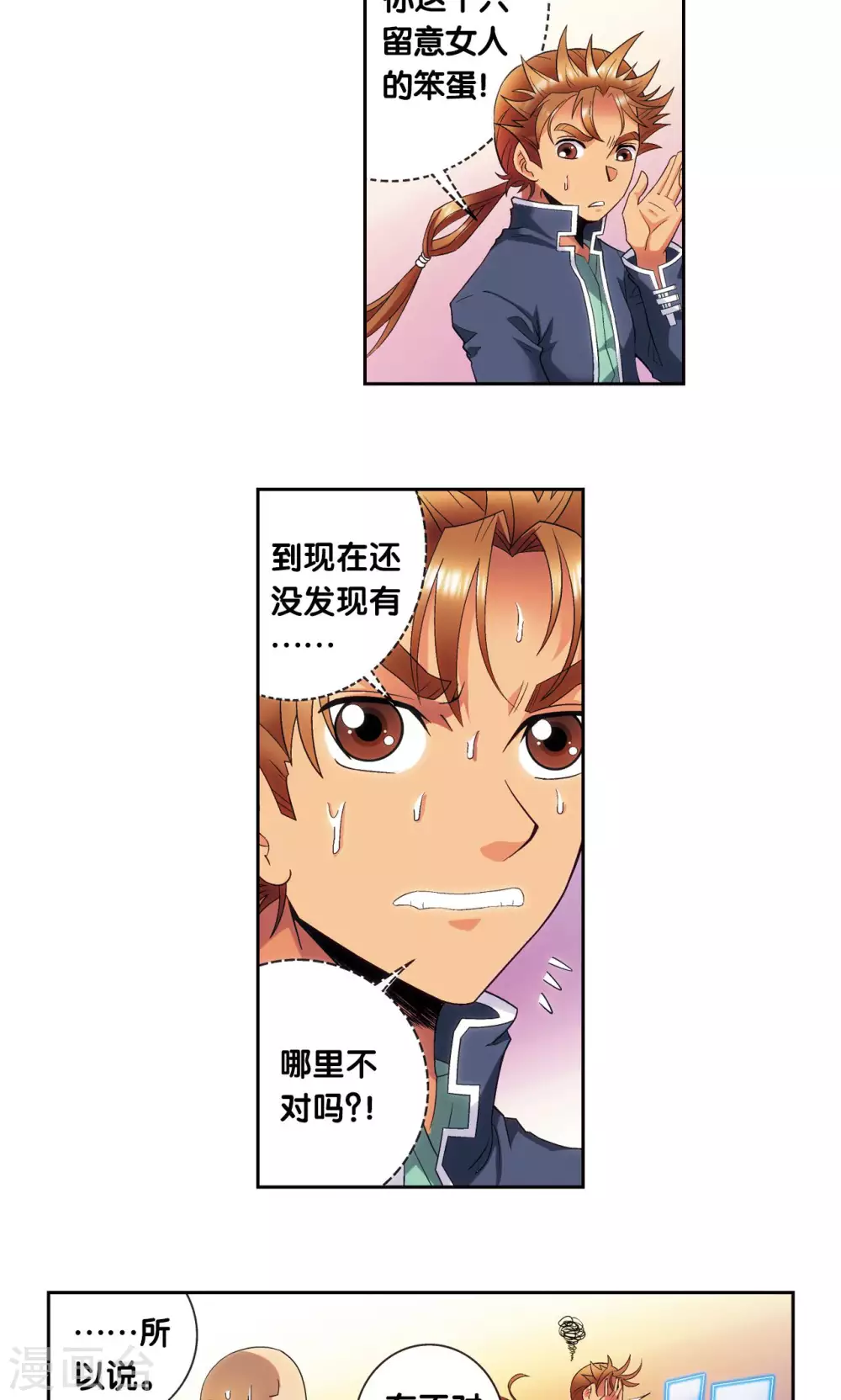 星海镖师腾讯漫画,第150话 哪吒的烟花1图