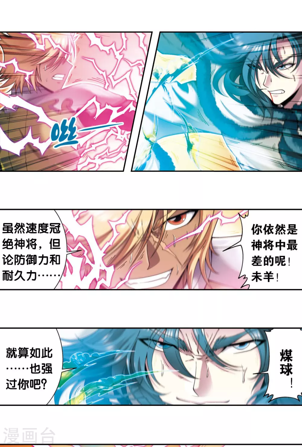 星海镖师漫画免费下拉式阅读6漫画,第130话 香气1图