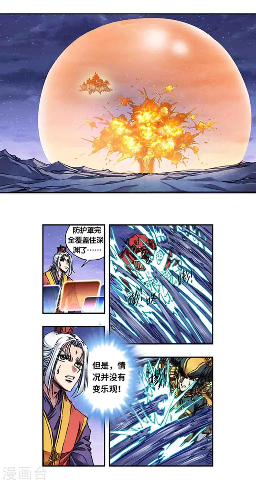 星海镖师腾讯漫画,第244话2 洪虫1图