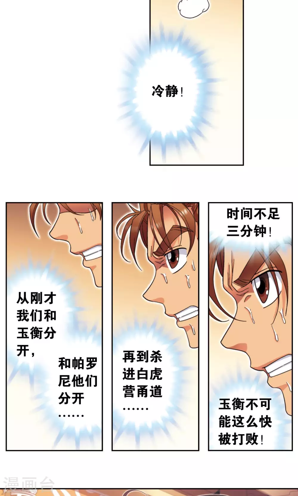 星海镖师腾讯漫画,第136话 午马的调配1图
