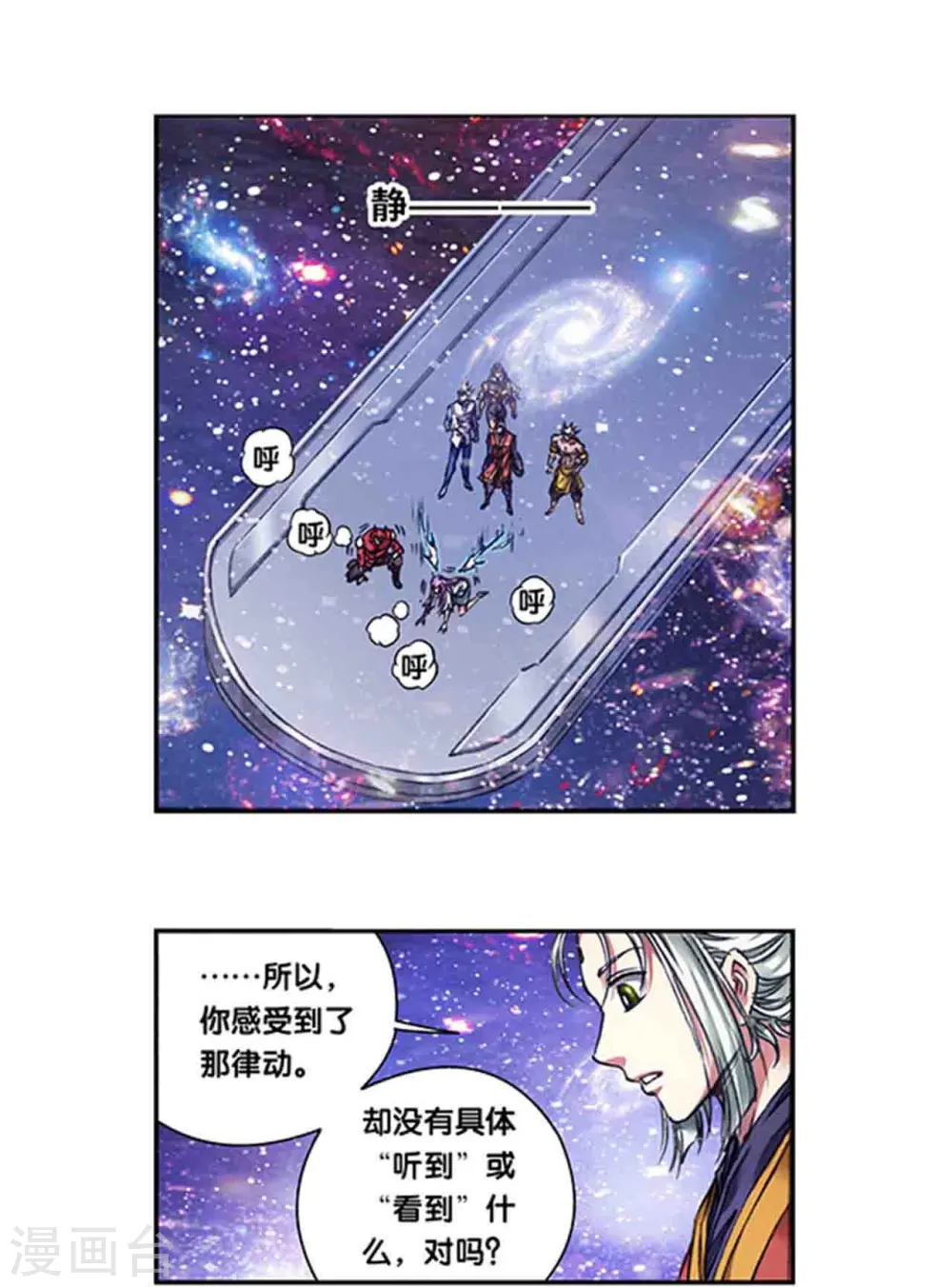 星海镖师漫画免费下拉式阅读6漫画,第247话2 星图1图