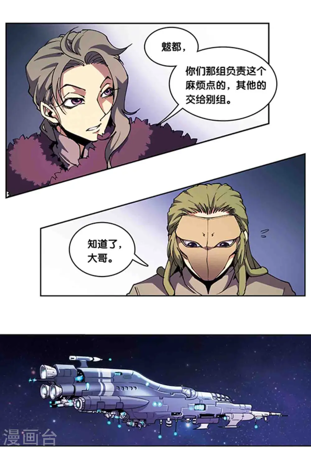 星海镖师腾讯漫画,十二神将番外1 午亥之章1图