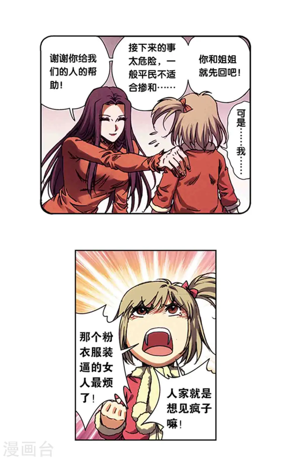 星海镖师腾讯漫画,第212话1 感染源2图