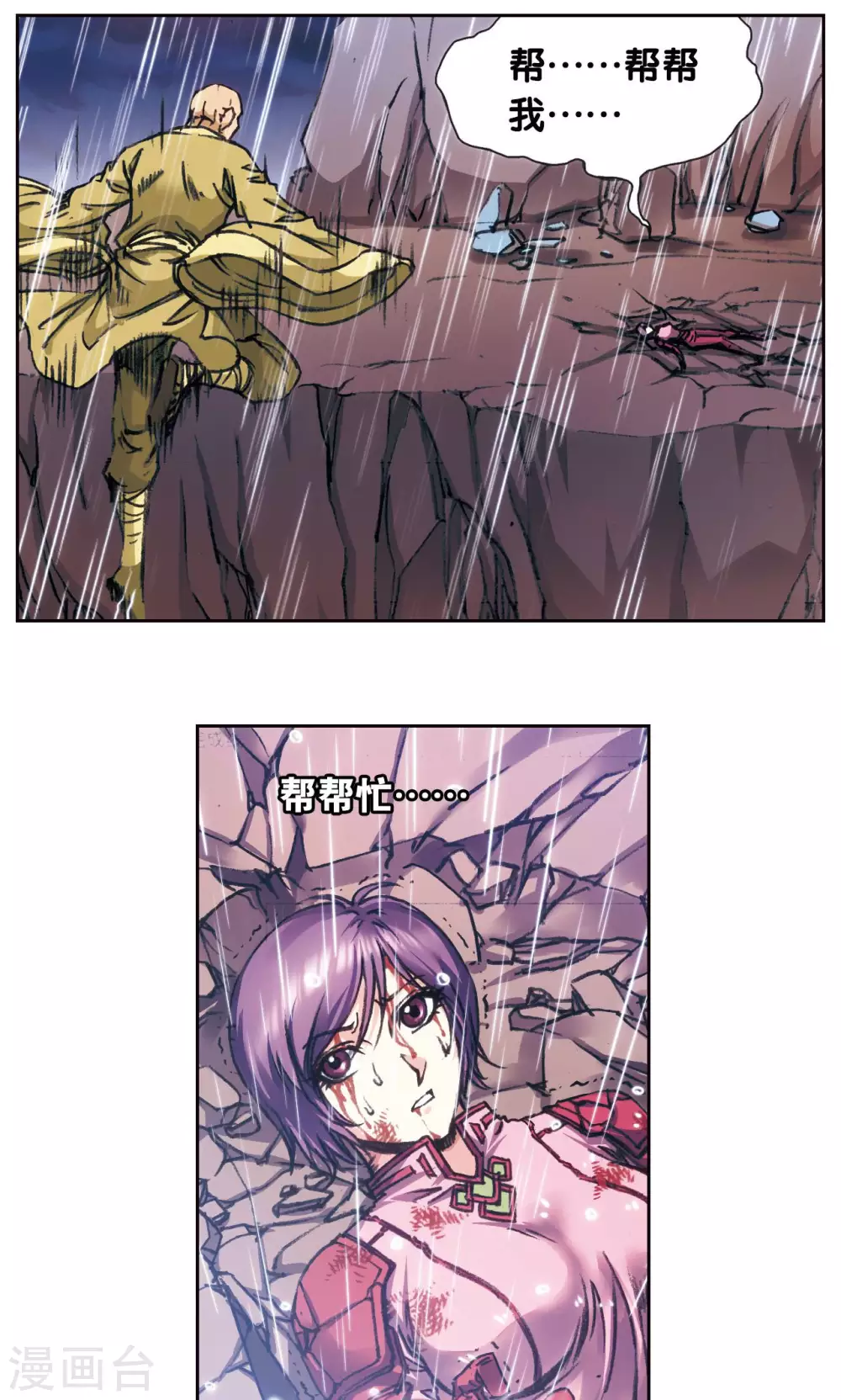 星海镖师帕罗尼漫画,第187话 睦与雷飞炎的“邂逅”2图